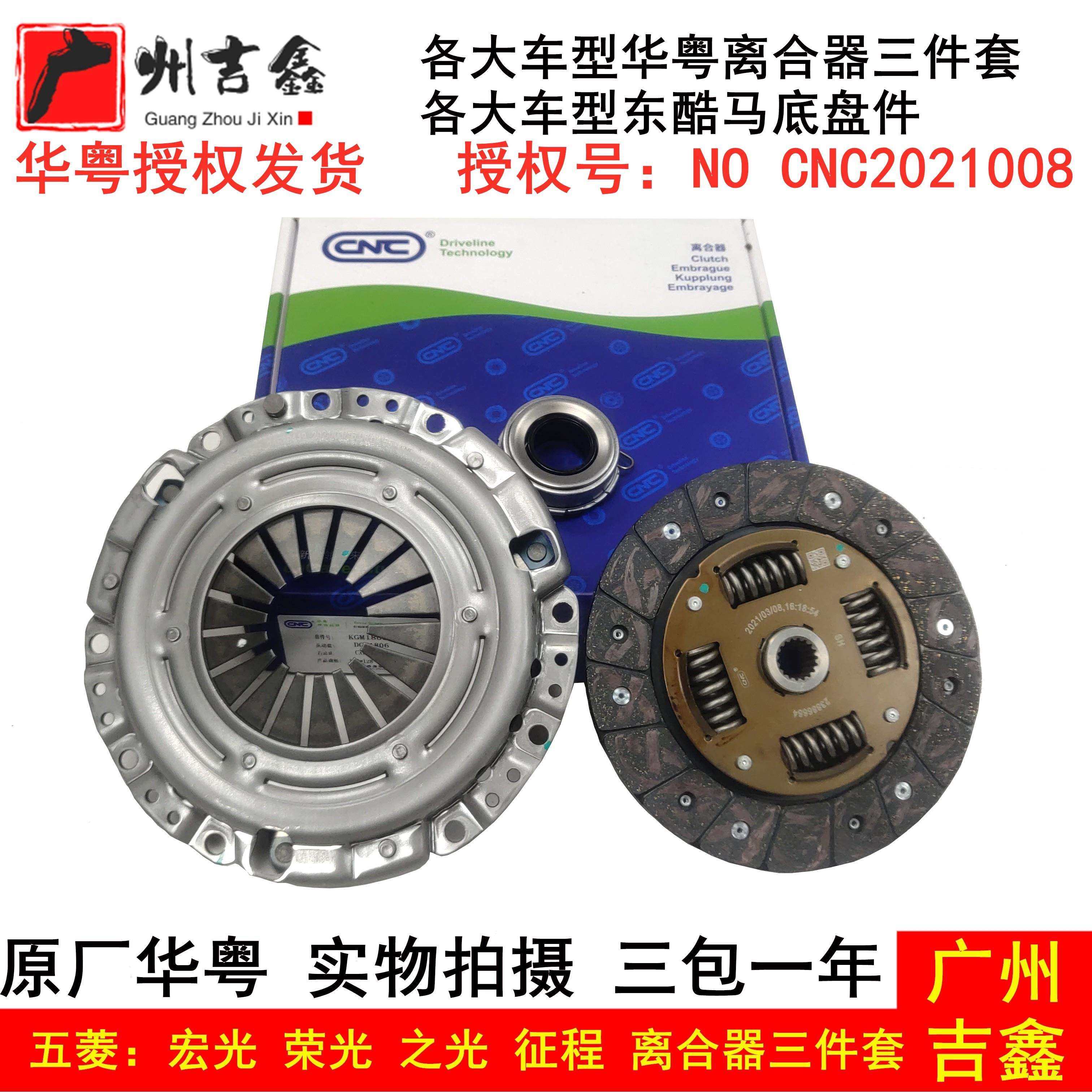 原厂五菱荣光1.2宏光S1.4 1.5之光征程离合器片三件套套装总成