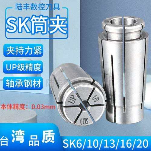 台湾高精数控SK10 16夹头高速雕刻机弹性UP级筒夹刀柄嗦咀SK06 20