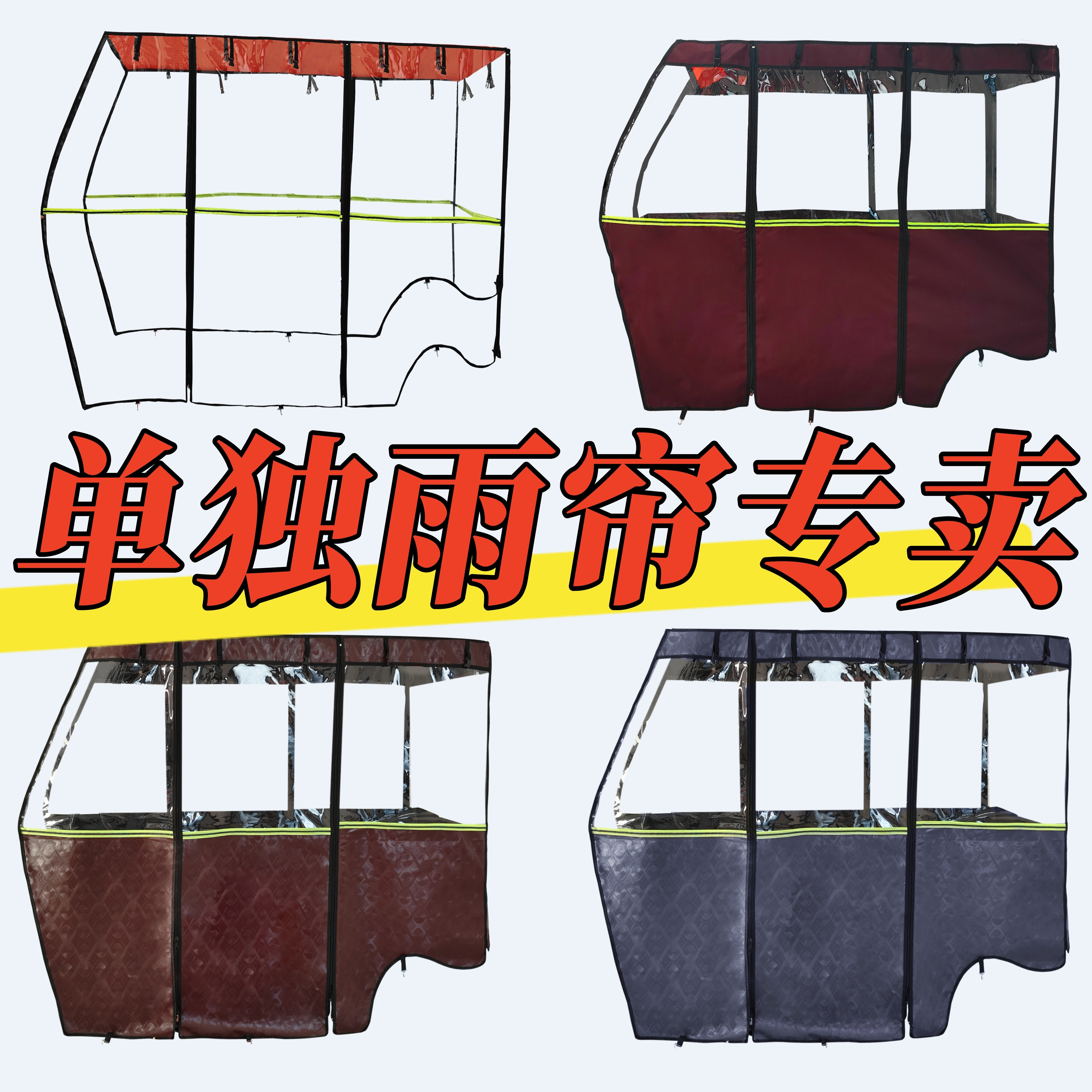 三轮车车棚雨帘防雨防晒加厚保暖