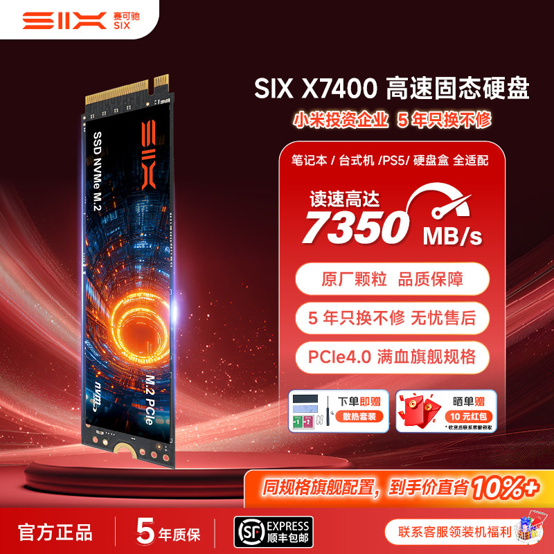SIX赛可驰固态硬盘超越一般TLC图片