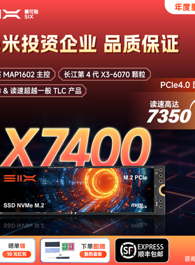SIX赛可驰X7400 SSD固态硬盘适用电脑笔记本台式机超越一般TLC