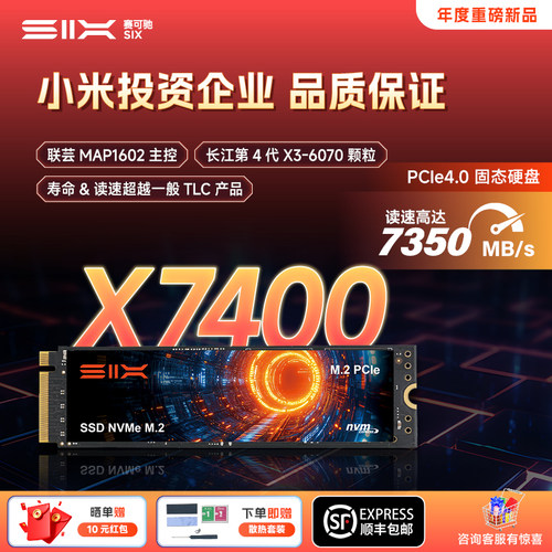 SIX赛可驰固态硬盘超越一般TLC