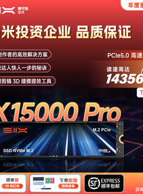 SIX赛可驰X15000 Pro TLC固态硬盘SSD适用电脑笔记本台式机PS5