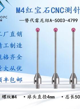 雷尼绍OMP40-2测头测针A-5003-4799国产代用4.0×50 M4螺纹探针