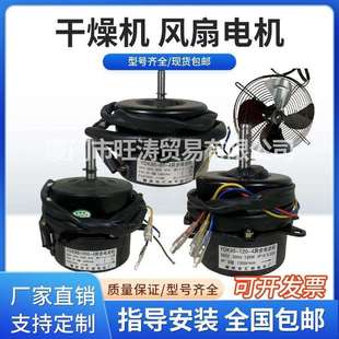 科曼特冷干机散热冷凝器YDK95风扇总成60W100W120W异步电机压缩机