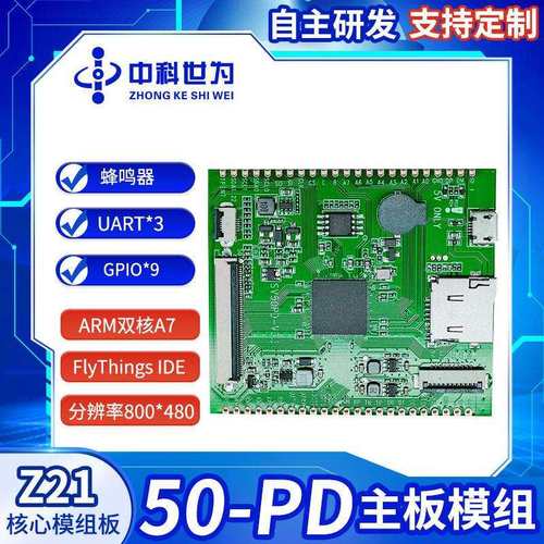 SV50PDLinux串口屏核心板二次开发SSD212替树莓派工控机7寸串口屏