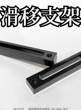 MSAF固定支架滑移支架角度可调M系列牙槽长度