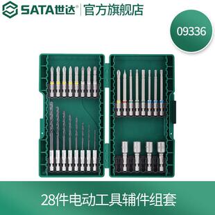 SATA世达电动螺丝刀批头套装电钻头多功能钻孔套筒螺丝批一字十字