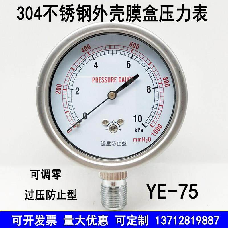 不锈钢外壳YE-75膜盒压力表工程水柱微压天然气千帕表真空负压表,橡塑材料及制品,亚克力/有机玻璃,淘宝优惠券,粉丝福利购,淘宝优惠卷