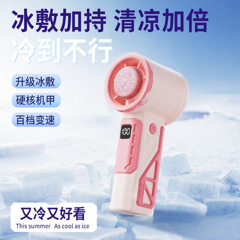 半导体制冷冰敷高速涡轮小风炮百档超强大风力户外旅游便携小风扇