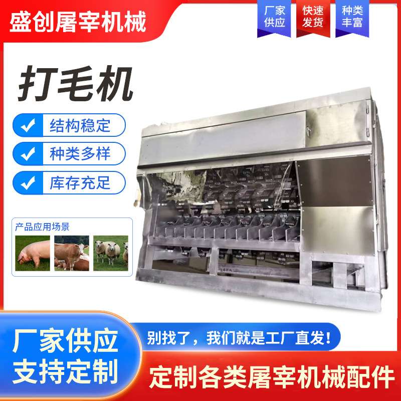 猪打毛机整猪脱毛加工设备屠宰流水线屠宰场猪打毛机猪头脱毛机