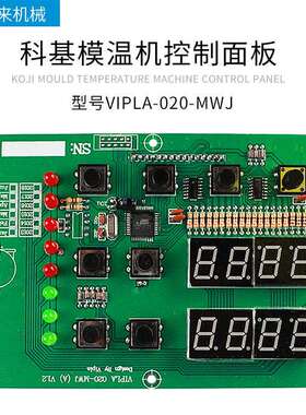 MK-KJMWJ150明利韵科科基模温机控制板温控板电路板VIPLA-020-MWJ