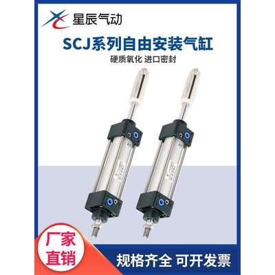 气动标准SCJ行程可调气缸32/40/50/63/80X50/75/100/125/150/-50S