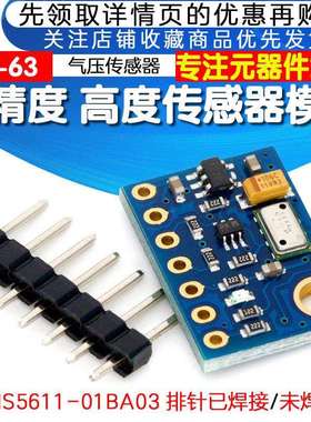 GY-63 MS5611-01BA03 高精度 高度传感器模块 气压传感器模块