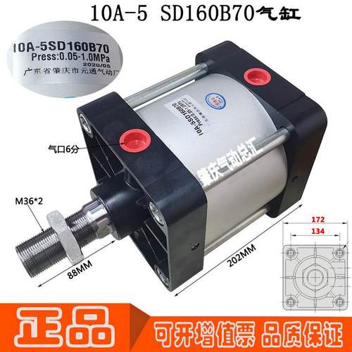 10A-5 SD160B50B70B75B100B125B150 原装肇庆元通气动大缸径气缸
