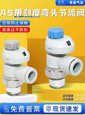 索菱气动接头SMC型带刻度节流阀调速调气阀AS220/221-04/06/08/M5