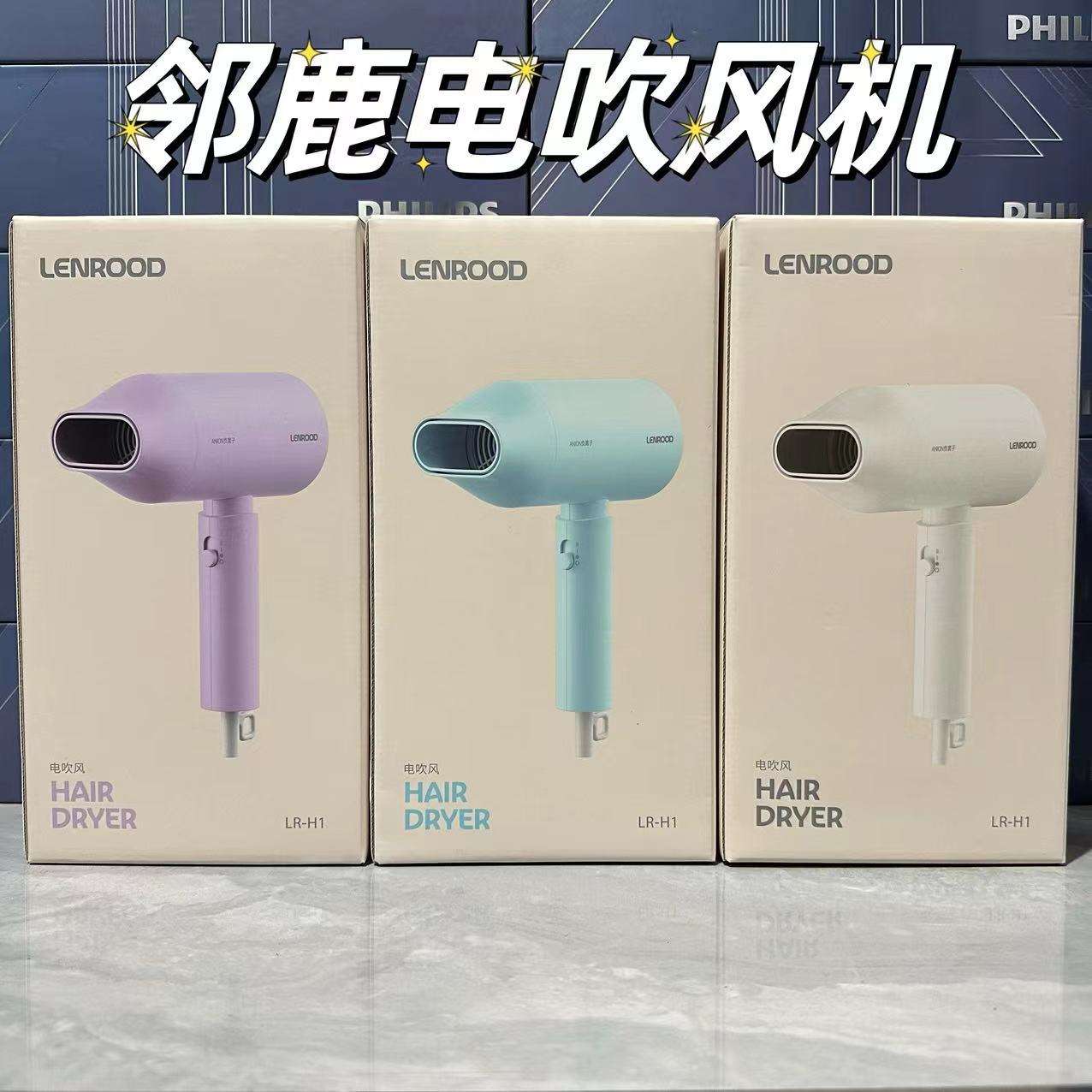 邻鹿吹风机LR-H1新款家用大功率负离子恒温护发3档电吹风旅行便携