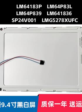 LMG5278XUFC LM64P839 LM64183P LM64P83L SP24V001液晶显示屏