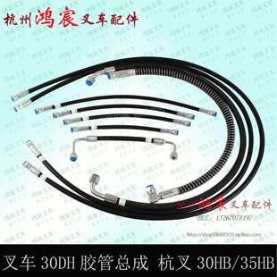 叉车液压油高压胶管倾斜转向缸多路阀齿轮泵方向机杭叉30 35HB