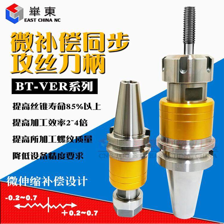 加工中心BT40-VER32浮动微补偿同步伸缩攻丝数控刀柄V柄BT30 BT50,机械设备,其他机械设备,淘宝优惠券,粉丝福利购,淘宝优惠卷