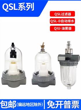 空压机过滤器QSLH油水分离器QSL自动排水油雾器QIU-8/10/15/20/32