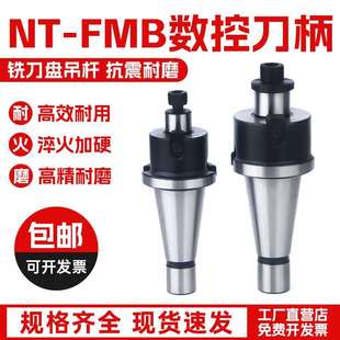 NT40 FMB22 24吊杆NT30 40四孔 FMB27铣床刀柄NT50面铣刀盘7