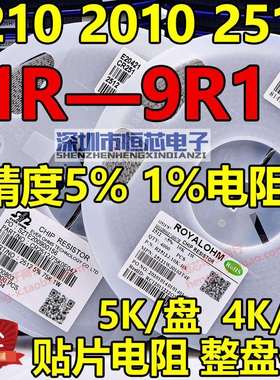 1210 2010 2512贴片电阻1R 1R5 1R8 2R 3R3 4R7 5R1 5R6 6R8 8R2