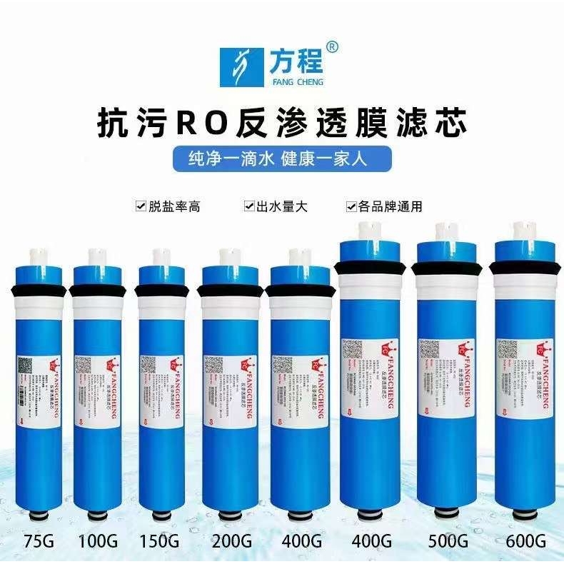 RO反渗透膜滤芯 WFANGCHENG0.0001