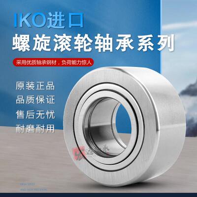 日本IKO支撑滚轮滚针轴承NUTR12 15 17 20 25 30 35 40 45 50PP A