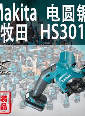 Makita牧田HS301D电圆锯锂电12V充电式圆盘锯迷你木工手提切割机