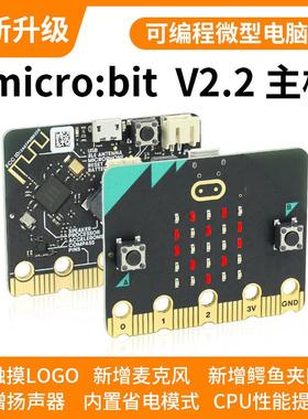 microbit v2主板 micro:bit开发板 扩展板 python 编程 套件 V2.2