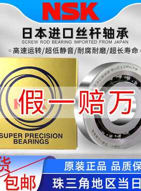 NSK日本原装进口精密丝杆轴承 50TAC100CS 55TAC100CS 55TAC120CS