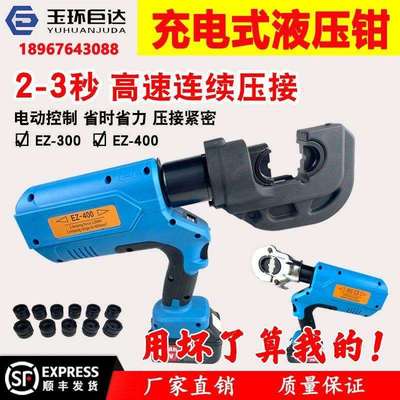 EZ-300/400充电式液压钳铜铝线鼻端子压接钳10-400电动液压压线钳
