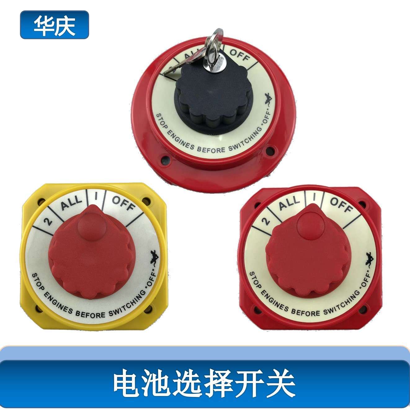 红色船用直流电池选择开关4档300A断电开关6-32V双电瓶开关黄色