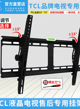 TCL电视机挂架32-75寸专用平板液晶壁挂支架43L2F 50V2 55V6 65Q6