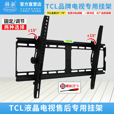 TCL电视机挂架32-75寸专用平板液晶壁挂支架43L2F 50V2 55V6 65Q6
