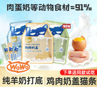 喔喔wowo猫条成幼猫零食一条波波宠物猫湿粮罐头肉泥营养增肥发腮