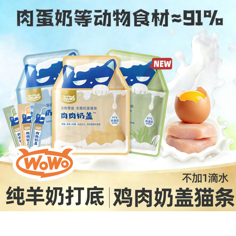 喔喔wowo猫条成幼猫零食一条波波宠物猫湿粮罐头肉泥营养增肥发腮,宠物/宠物食品及用品,猫条,淘宝优惠券,粉丝福利购,淘宝优惠卷