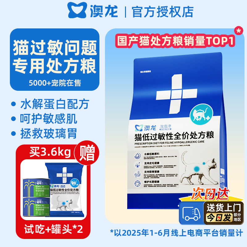 猫易敏问题专用】澳龙全价处方粮图片