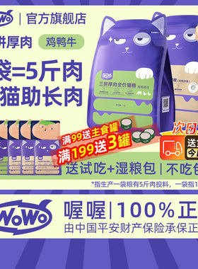 喔喔wowo猫粮鸡鸭牛肉全价无谷成猫营养发腮不掉毛官方正品旗舰店