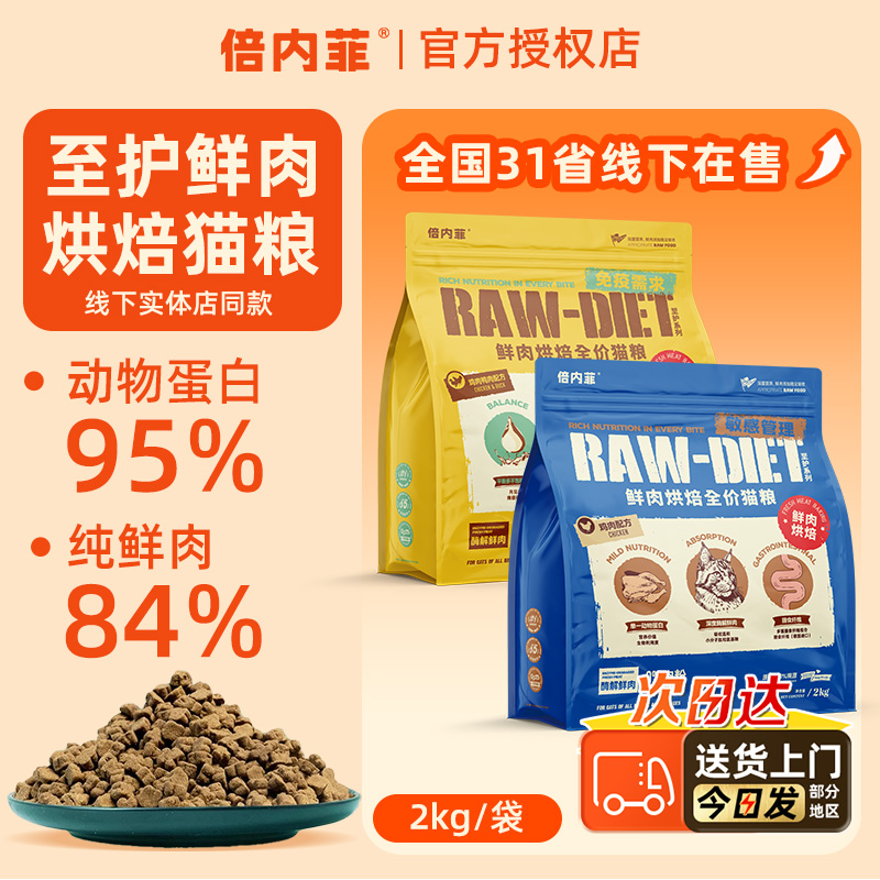 倍内菲至护烘焙猫粮】官方直供