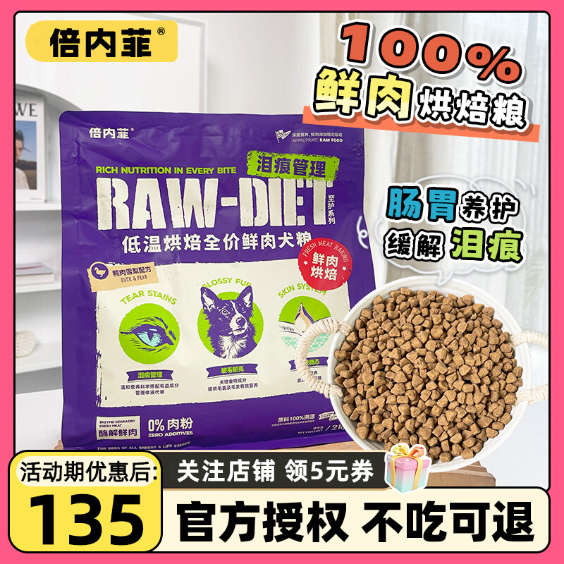 倍内菲至护烘焙犬粮】官方直供