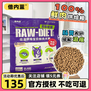 倍内菲至护烘焙狗粮鲜肉全价鸡鸭肉梨护肠胃全犬粮官方旗舰店正品