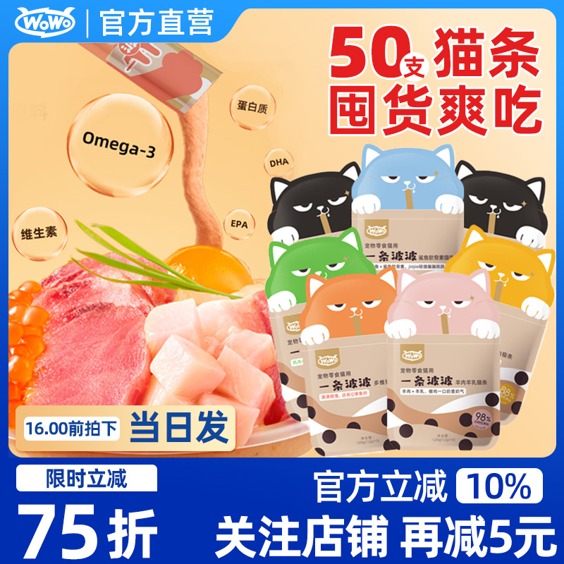 鱼籽猫条】wowo一条波波猫条零食