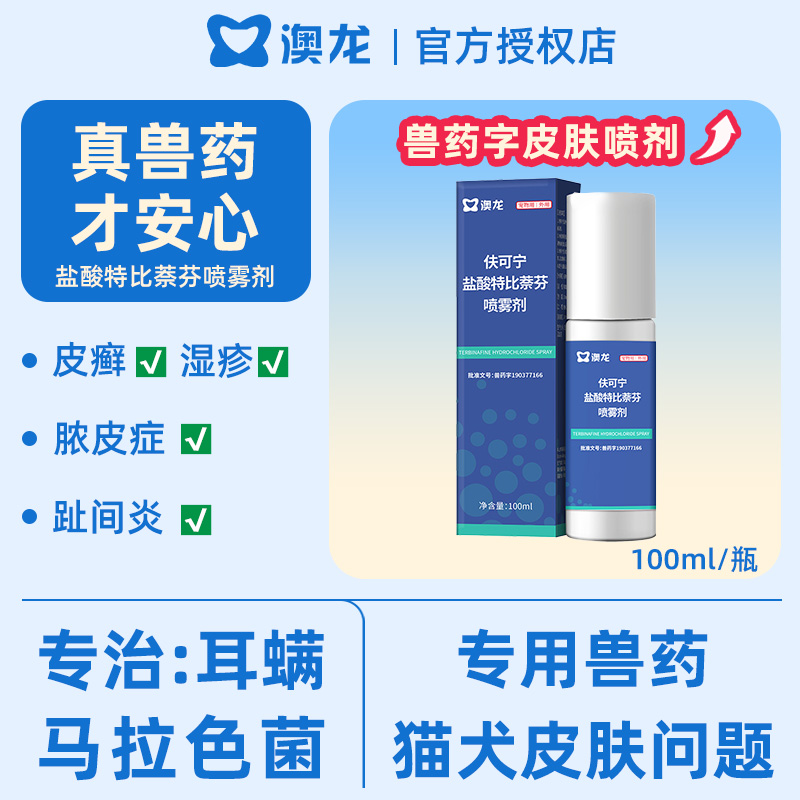 兽药字皮肤喷剂】治猫狗皮癣湿疹