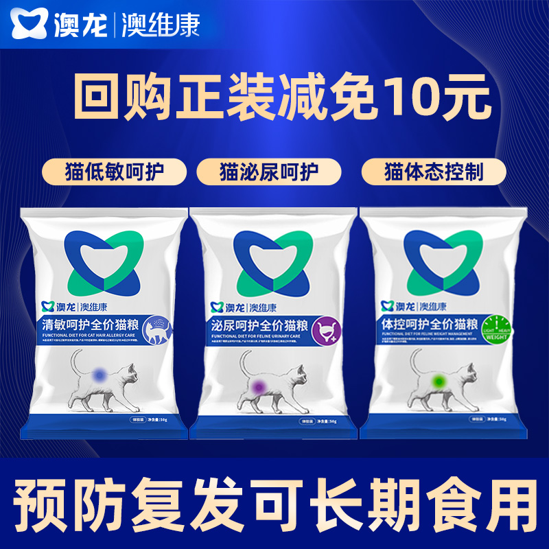 预防复发降低风险】澳龙呵护猫粮