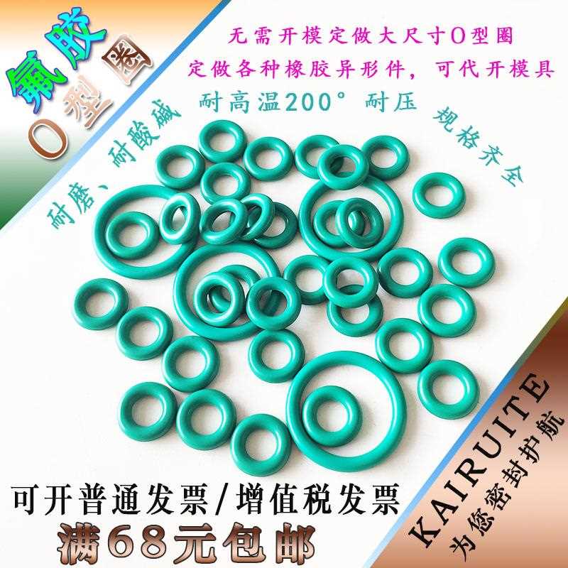 氟胶O型圈线径5mm*外径46/48/50/52/55/58/60/62/65/68/70/72/*5
