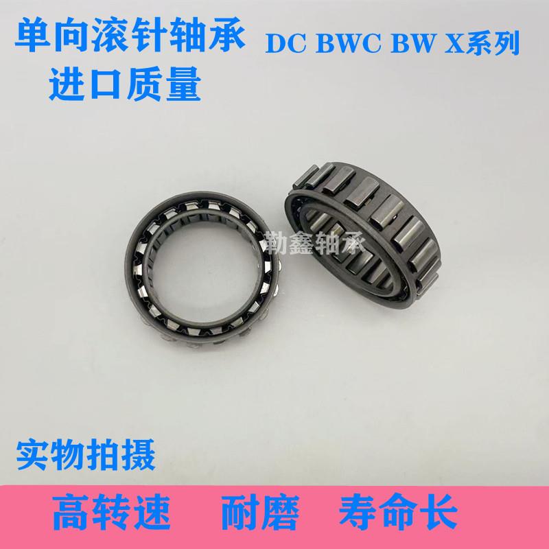 DC单向轴承逆止器超越离合器4972 DG5476 DC5476A DC5776A DC6334