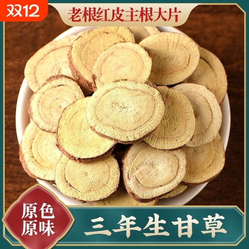 甘草片泡水500克甘肃干草片特级中药材生甘草茶粉正品野生陈皮,传统滋补营养品,药膳养生粉/羹/糊,淘宝优惠券,粉丝福利购,淘宝优惠卷