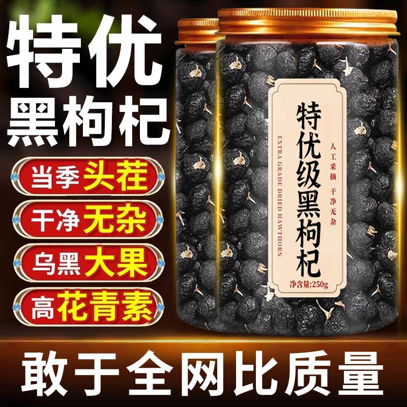 青海黑枸杞正品桑葚干玫瑰花茶原浆野补生宁夏黑枸杞狗几泡水喝